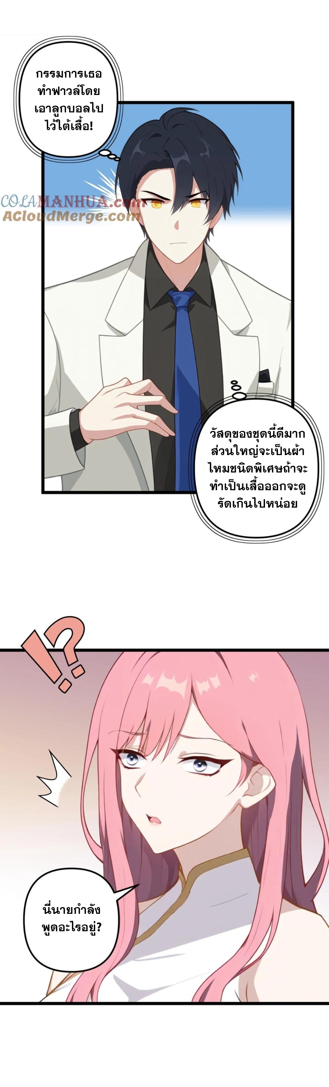 ฮาเร็มของพระเอกน่ะฉันขอเถอะ !? ตอนที่ 6 หน้า 8