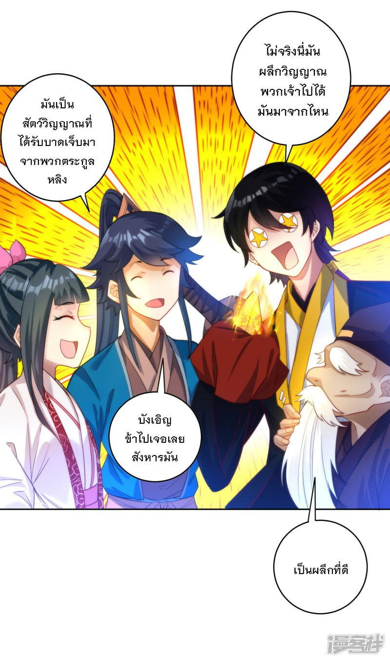 ข้ารับใช้ชั้นหนึ่ง ตอนที่ 59 หน้า 23