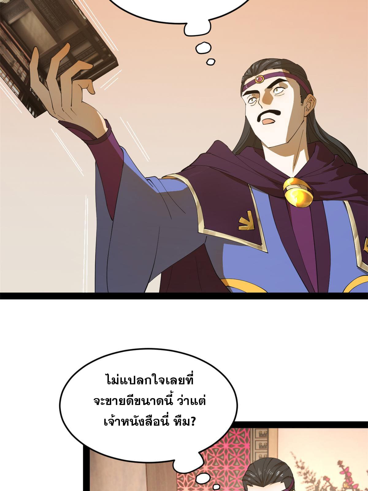 ลูกเขยที่แกร่งสุดในปฐพี (ทันจีน) ตอนที่ 65 หน้า 32