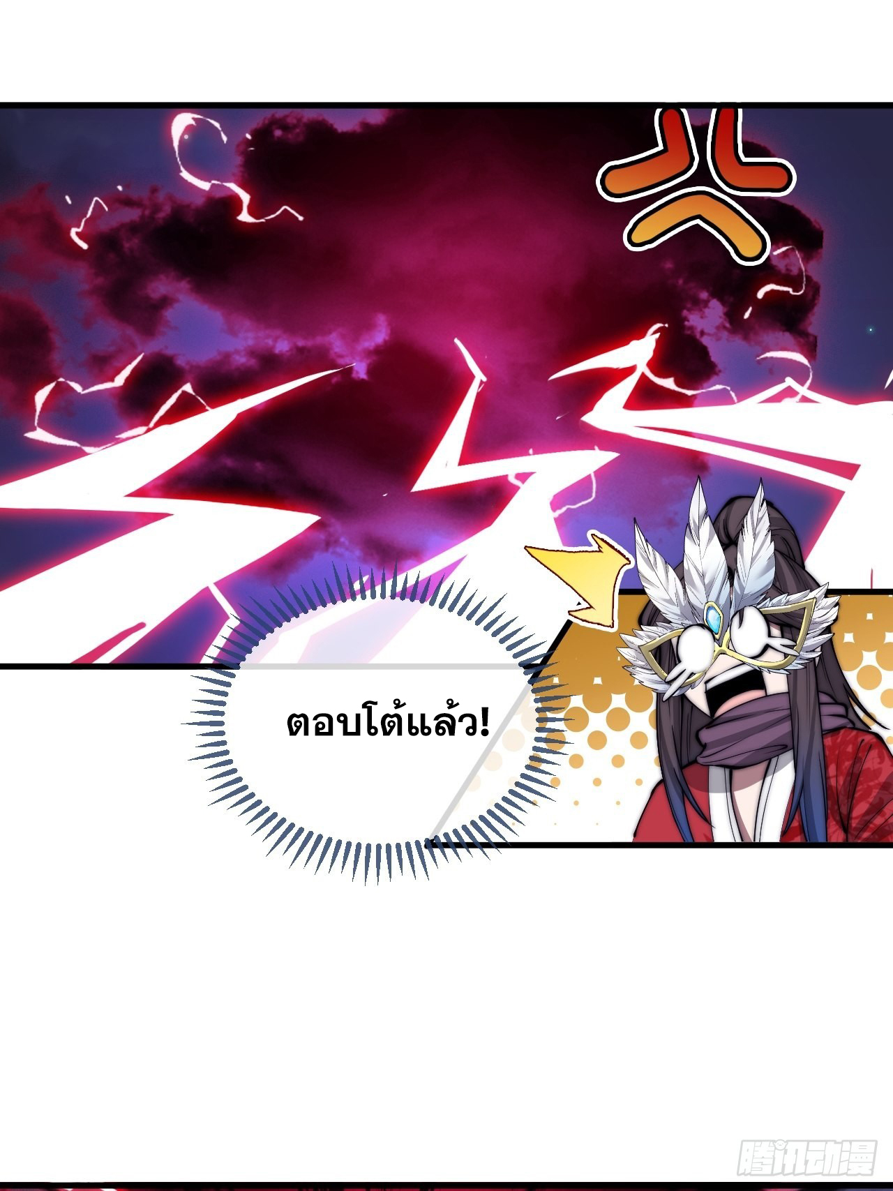 บุรุษที่มีโชค คงไม่ใช่ข้าแล้วแหละ ตอนที่ 102 หน้า 41