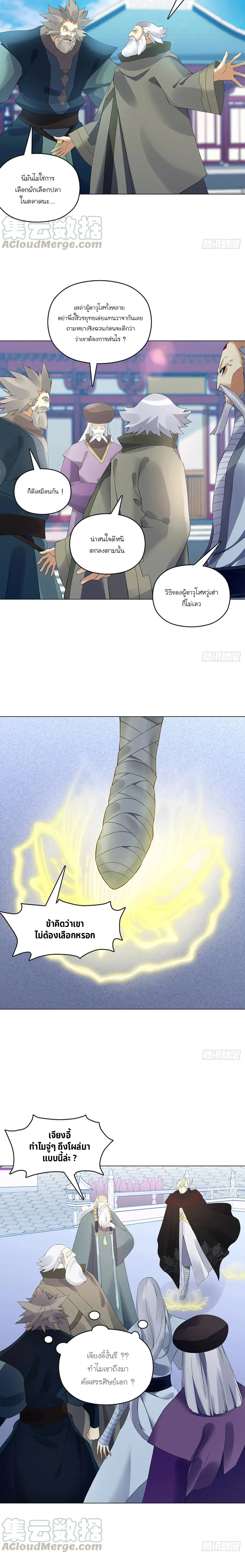 (จบ) Heavenly God Mnemonic (กำเนิดใหม่เทพวรยุทธตระกูลหยาง) ตอนที่ 23 หน้า 29