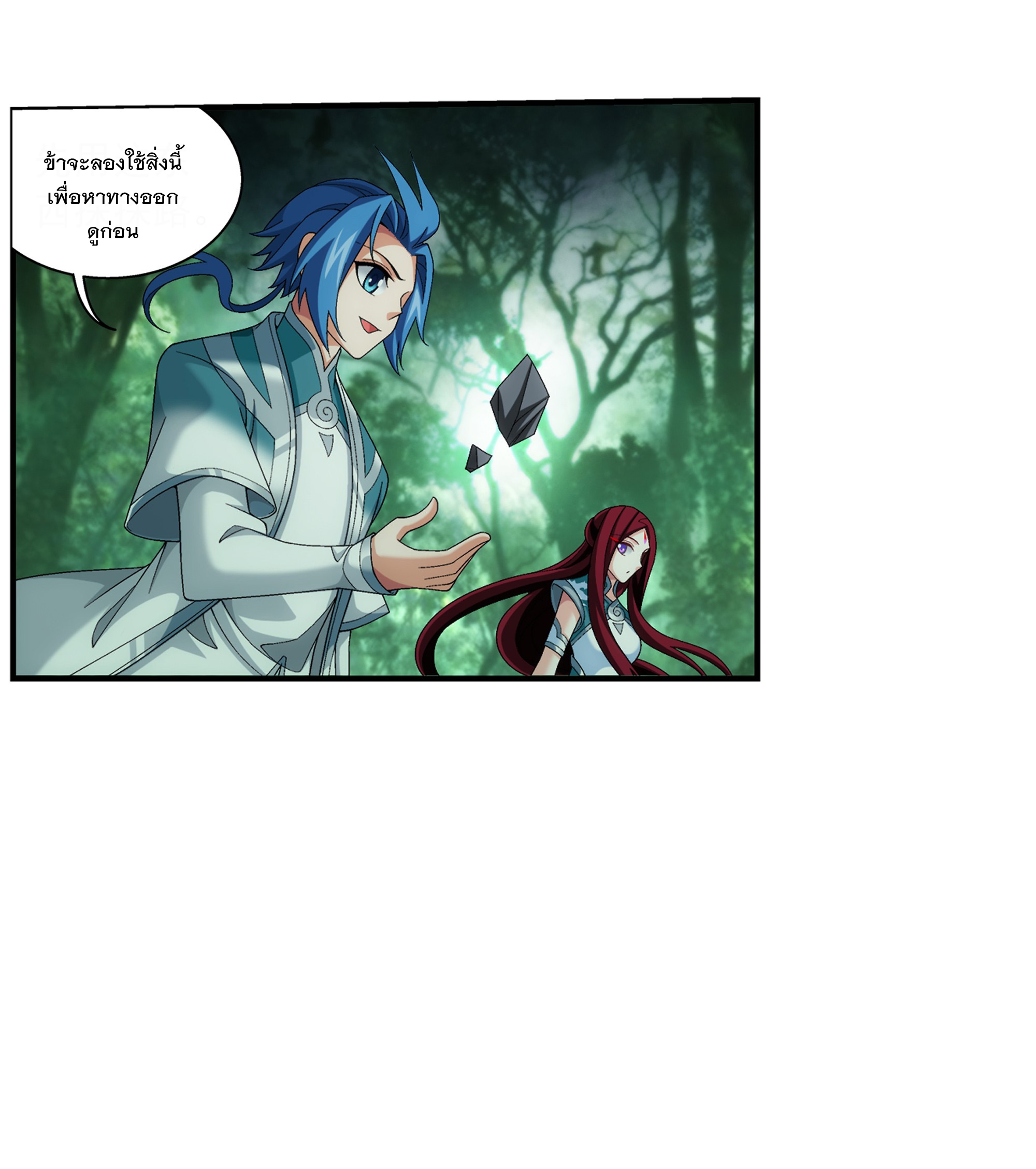 Da Zhu Zai ศึกปรมาจารย์สะท้านฟ้า (ชนจีน) ตอนที่ 310 หน้า 6