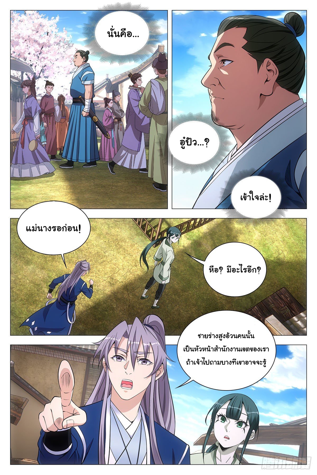 Great Zhou Immort Officials - ข้าราชการอมตะ ตอนที่ 75 หน้า 12