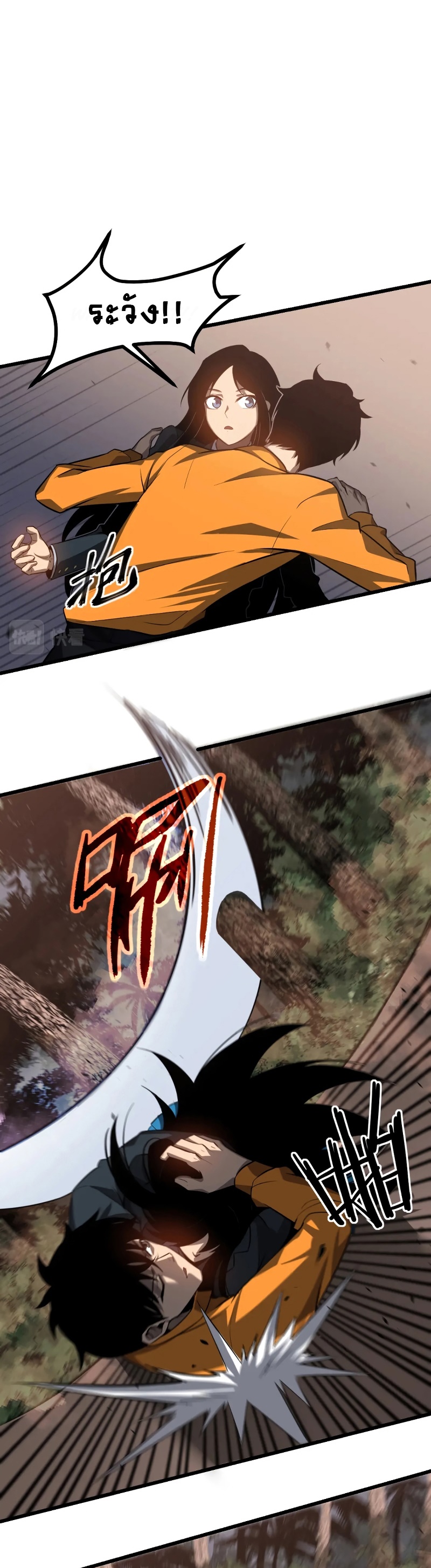 Super Evolution ตอนที่ 108 หน้า 3