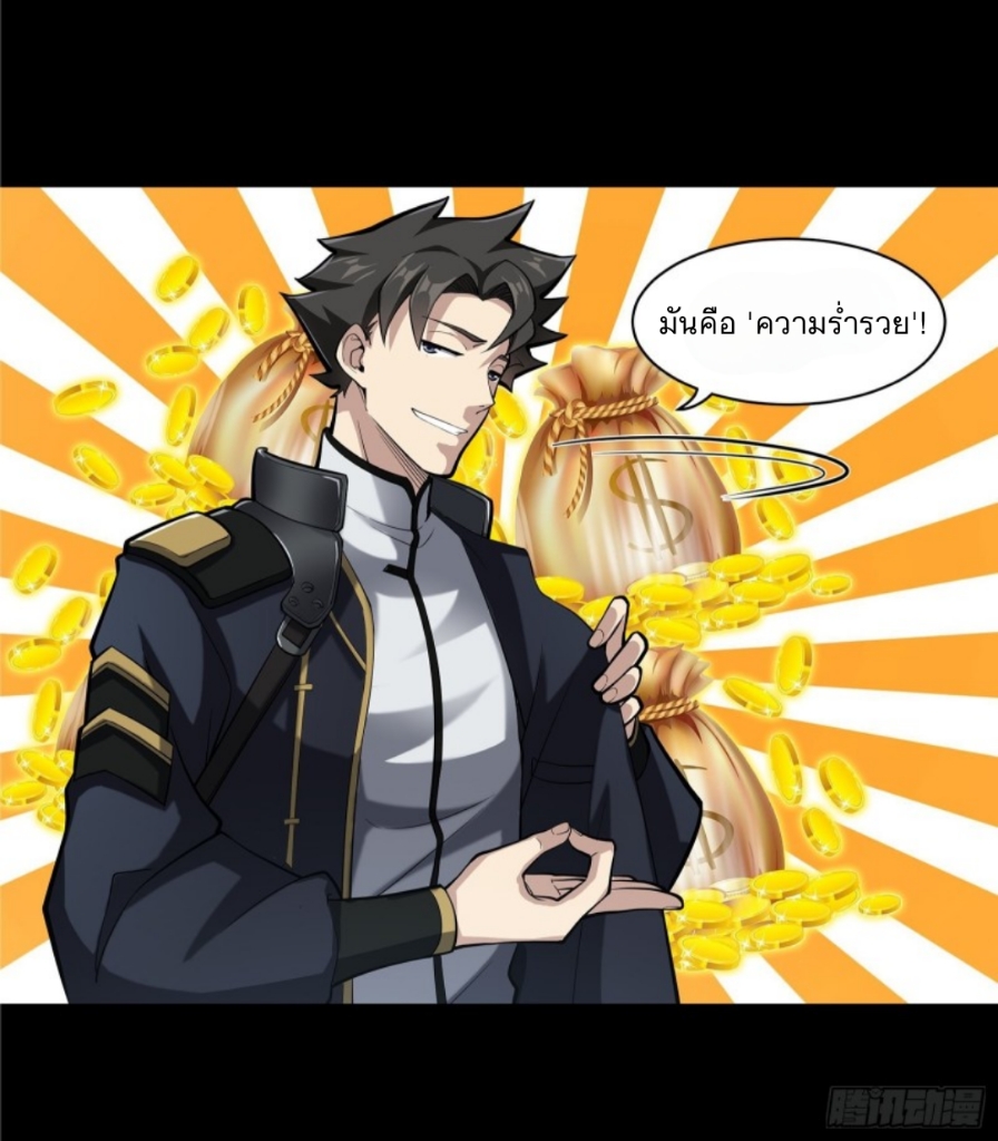 Legend of Star Genera ชนจีน ตอนที่ 22 หน้า 25