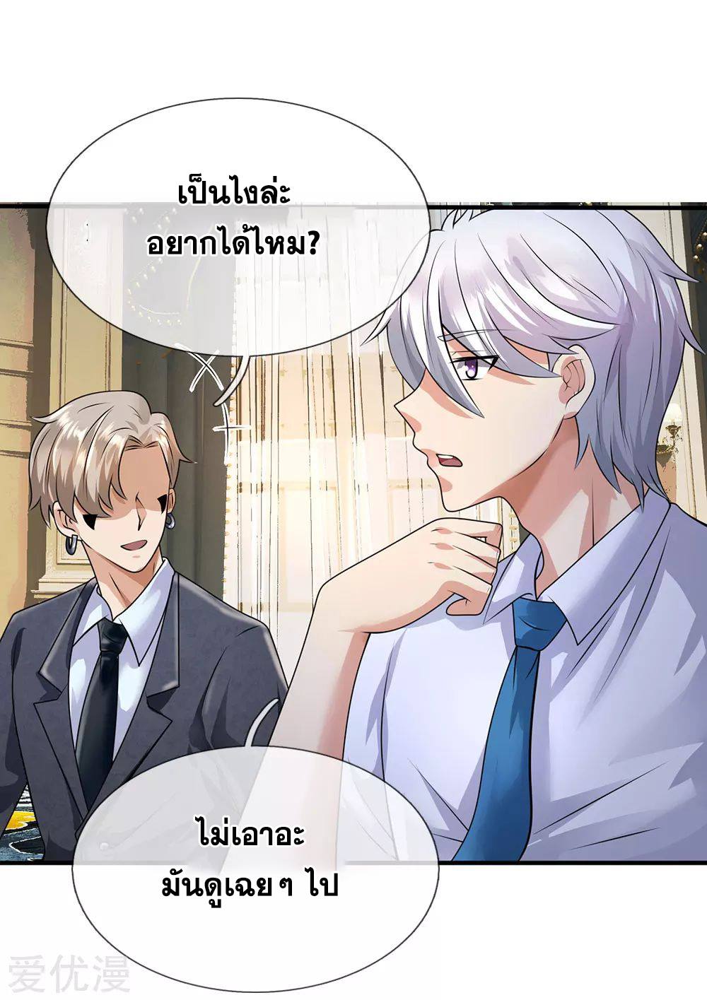 นครเซียนแห่งผู้ต่อต้านสวรรค์ ตอนที่ 108 หน้า 16