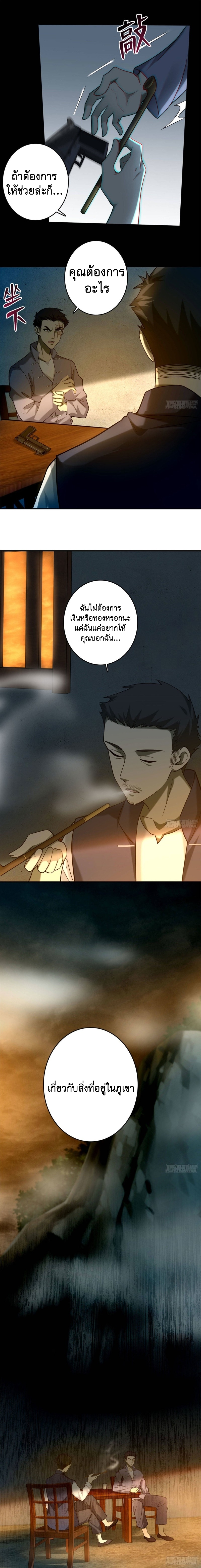 บุรุษไปรษณีย์ไม่จำกัด ตอนที่ 85 หน้า 10