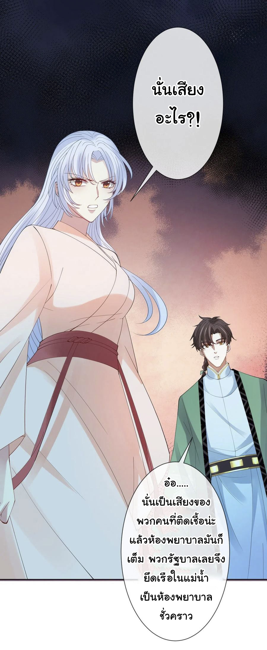 จักรพรรดินีสงคราม เกิดใหม่ในโลกซอมบี้ (Empress of the last days) จบ ตอนที่ 3 หน้า 39