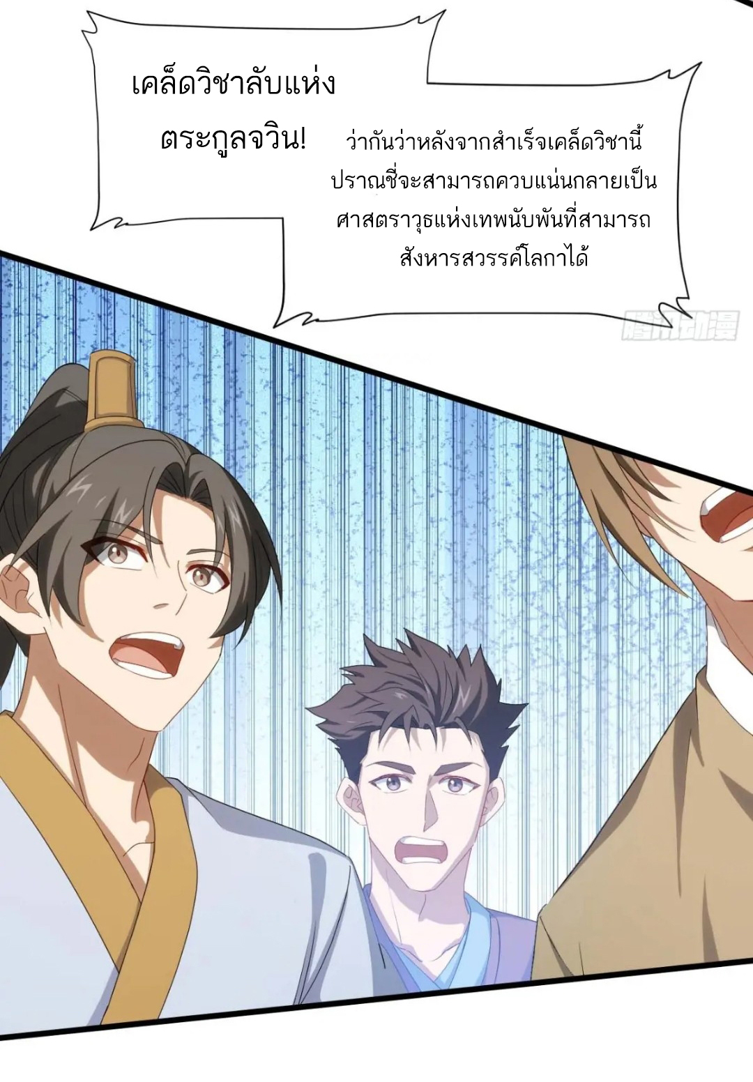 กำเนิดร่างเทวะบรรพกาล ตอนที่ 16 หน้า 33