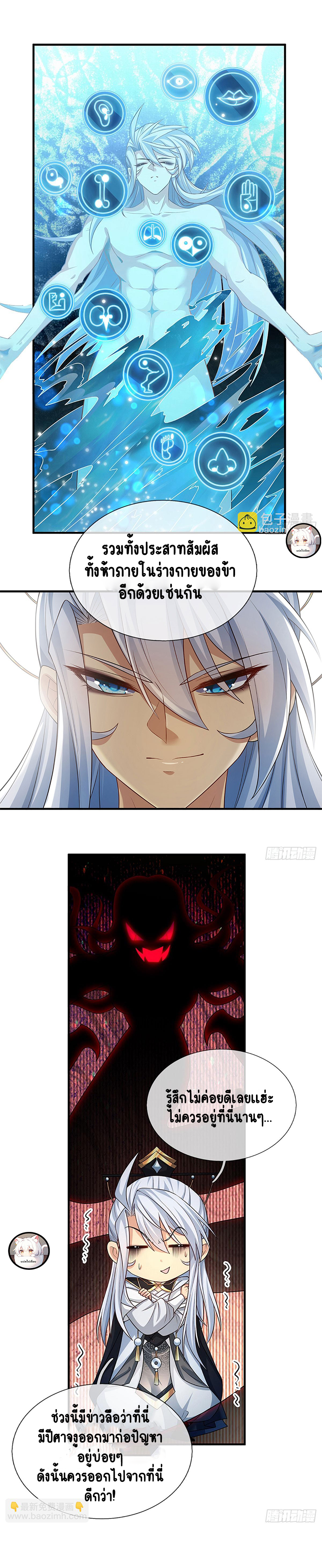 เมื่อร่างกายอยู่ยงคงกระพันของข้าได้ตื่นขึ้น..... ตอนที่ 1 หน้า 6