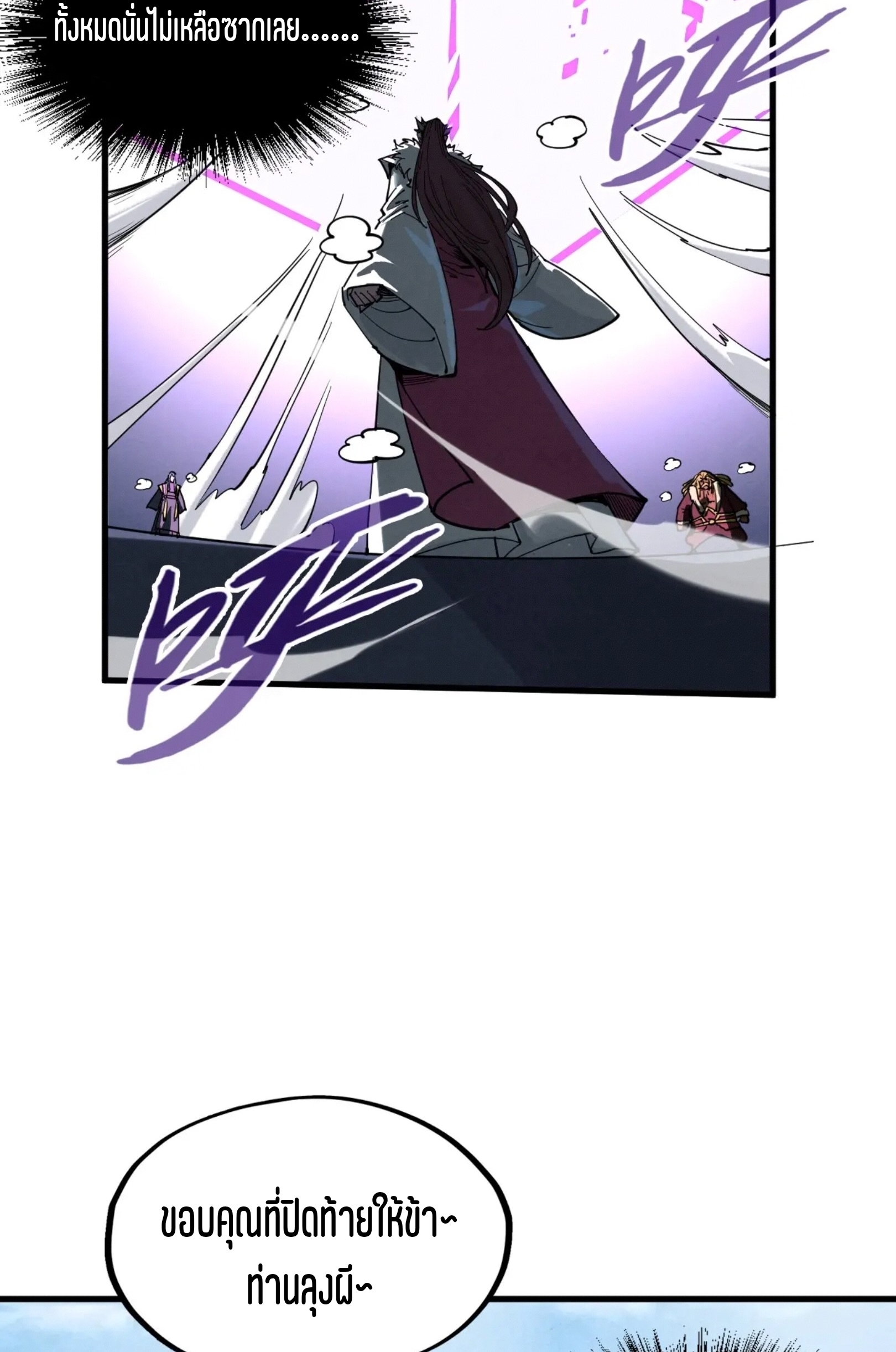มหาเทพนิรันดร์กาล ตอนที่ 144 หน้า 28