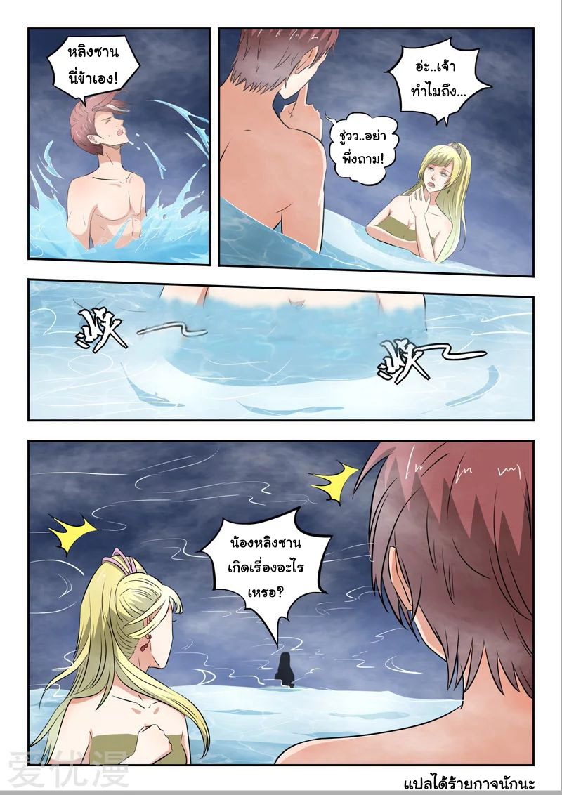 Martial Master  ปรมาจารย์การต่อสู้ ตอนที่ 298 หน้า 9