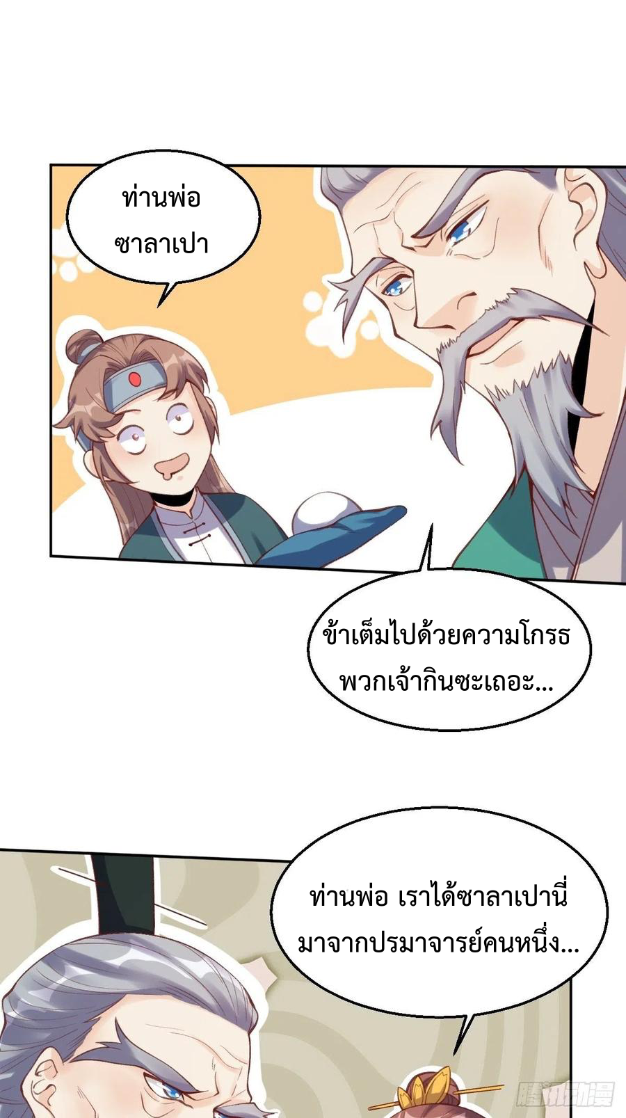 กลายเป็นว่าข้าคือจอมยุทธ์ผู้ยิ่งใหญ่ ตอนที่ 81 หน้า 19