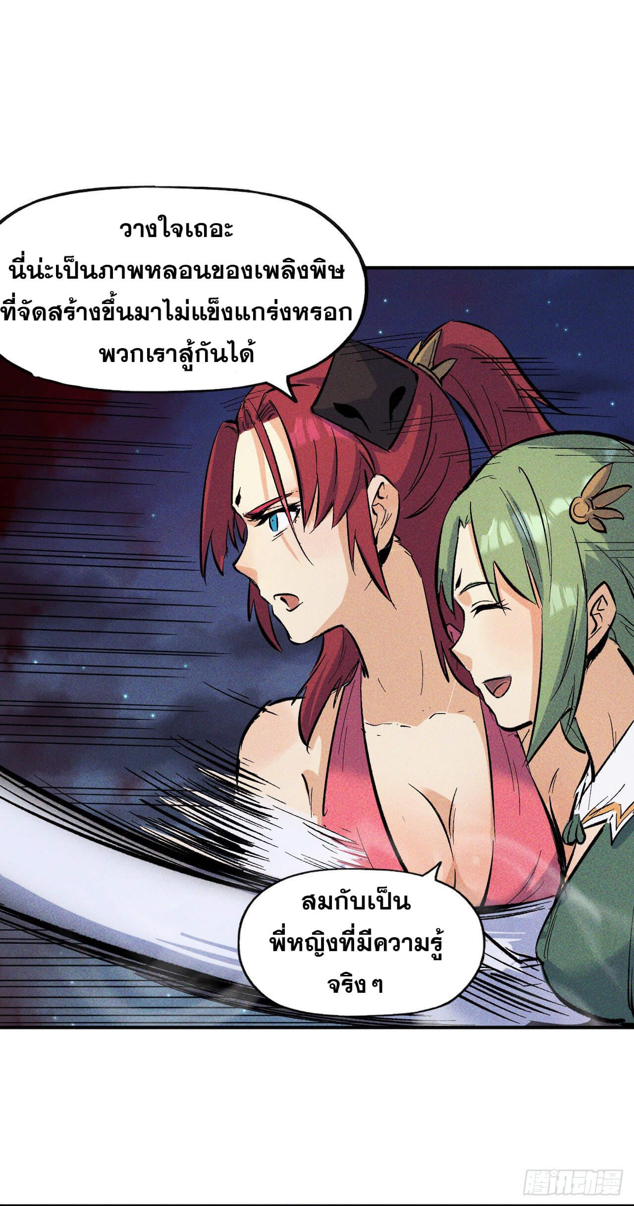 ตูข้านี่แหละเทพ (ทันจีน) ตอนที่ 20 หน้า 54