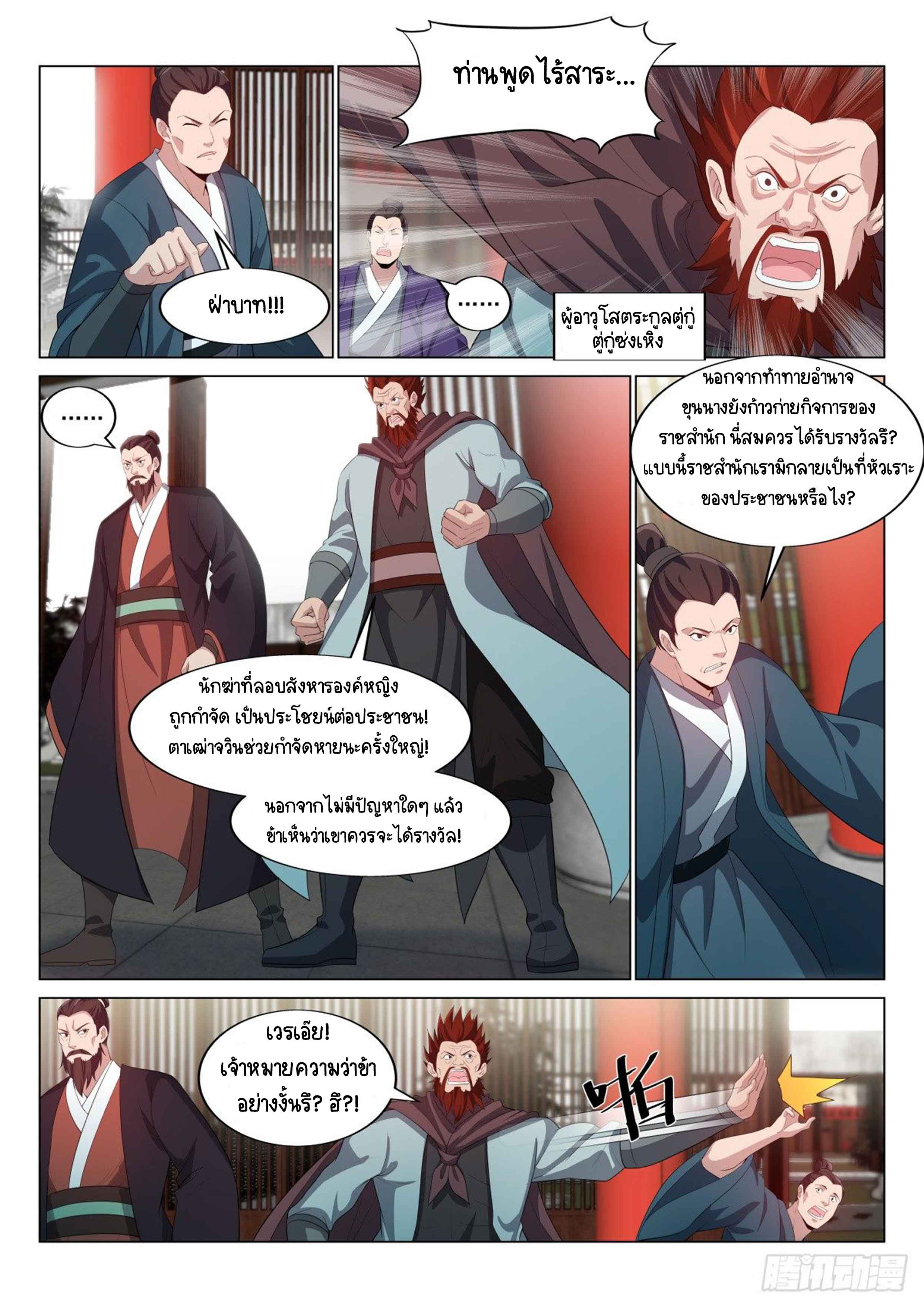 Otherworldly Evil Monarch ตอนที่ 25 หน้า 9