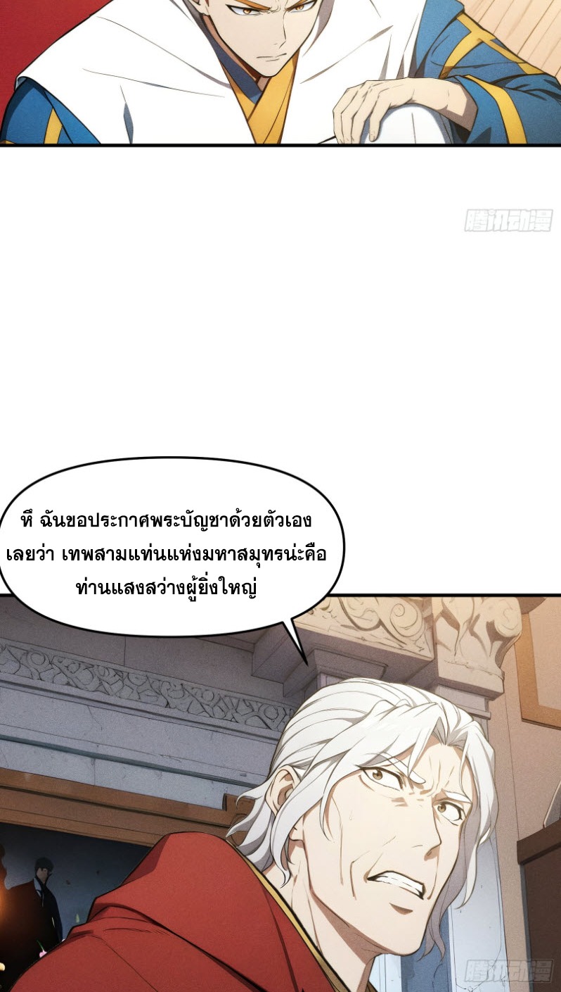 ข้าจะปลุกเทพเจ้าขึ้นมา! (I Have Revived The Chinese Gods!) ตอนที่ 6 หน้า 40