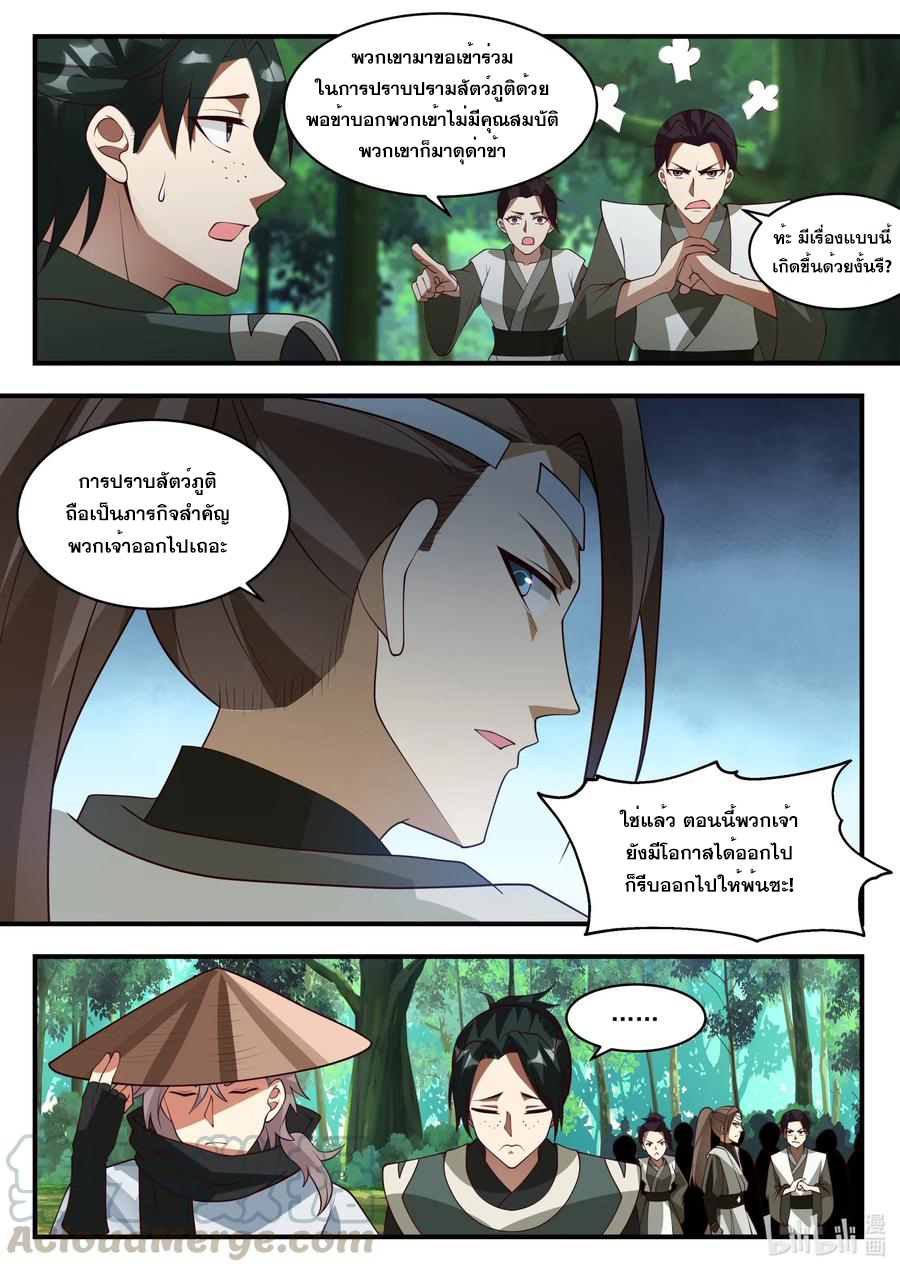 เทพสายฟ้า ราชาสงคราม ตอนที่ 195 หน้า 8