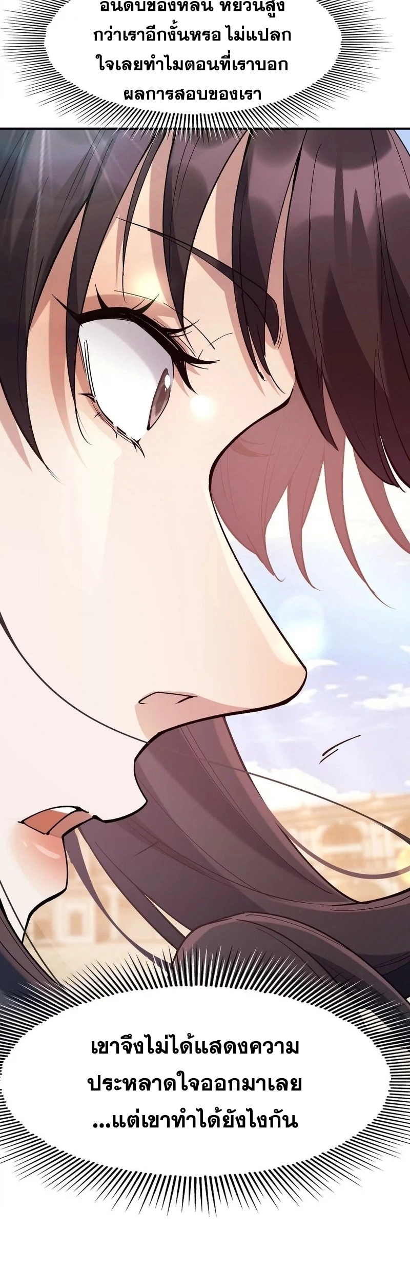 การเกิดใหม่ของจ้าวแห่งสัตว์อสูร ตอนที่ 8 หน้า 19