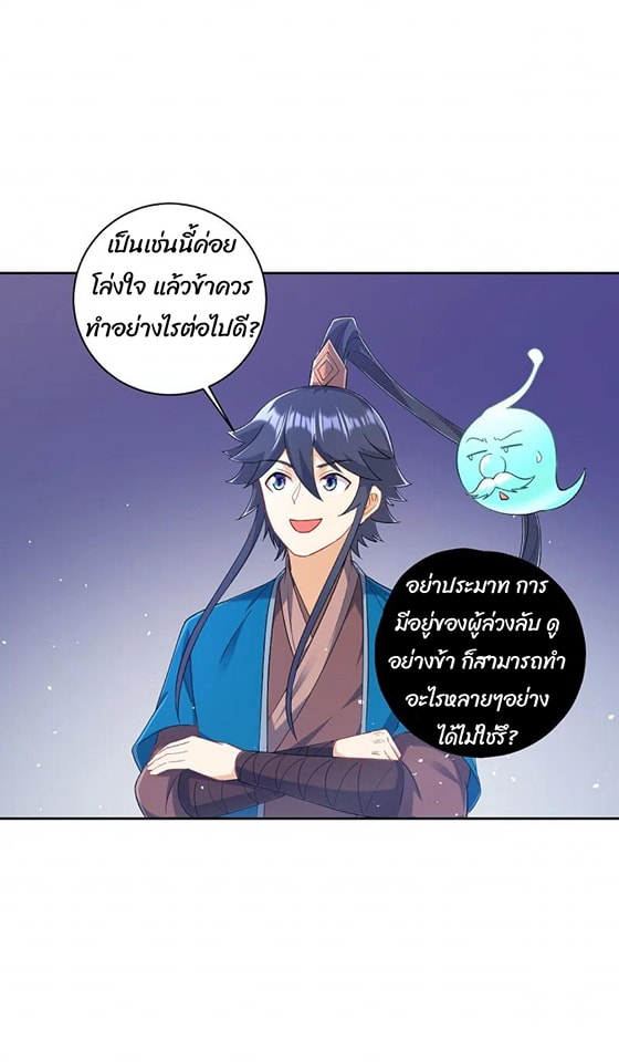 ข้ารับใช้ชั้นหนึ่ง ตอนที่ 231 หน้า 36