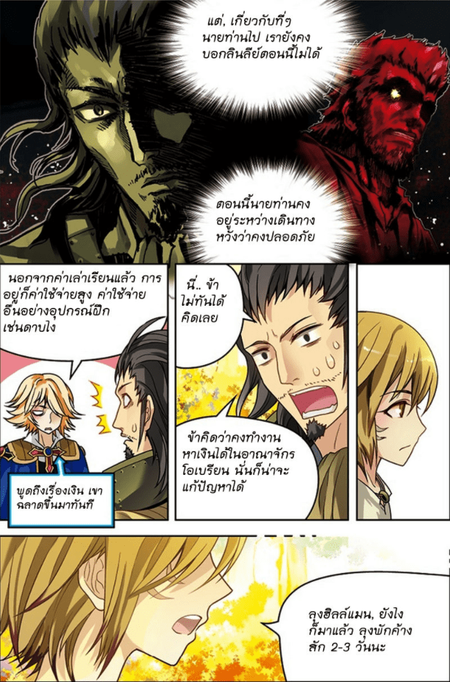จิตสังหารเลือดมังกร ตอนที่ 29 หน้า 10