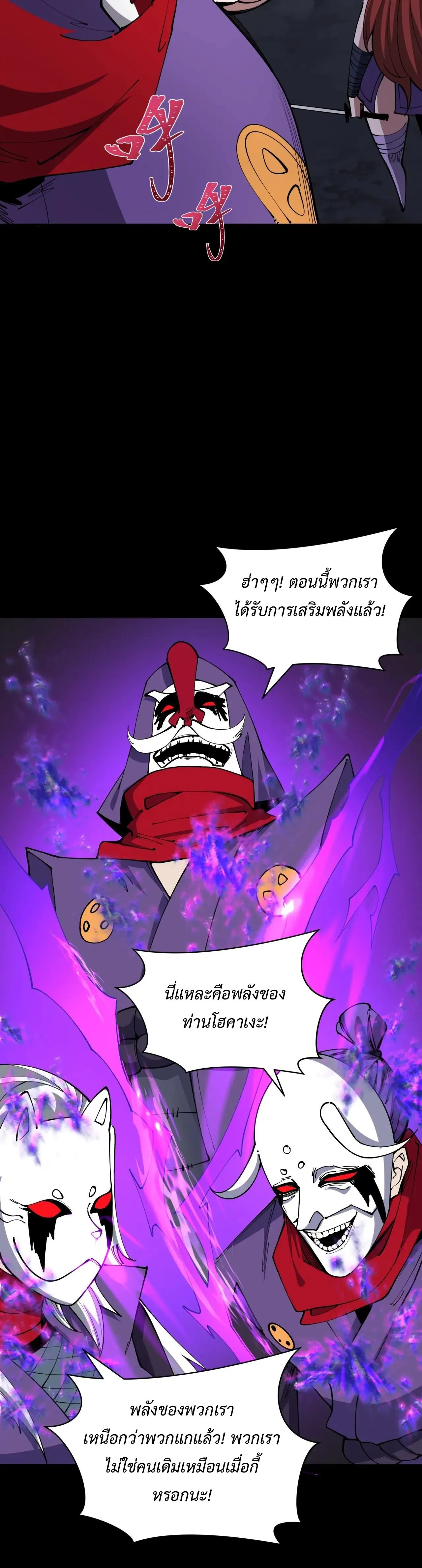 Era of the Haunted - ยุคสมัยแห่งภูตผี ตอนที่ 481 หน้า 37