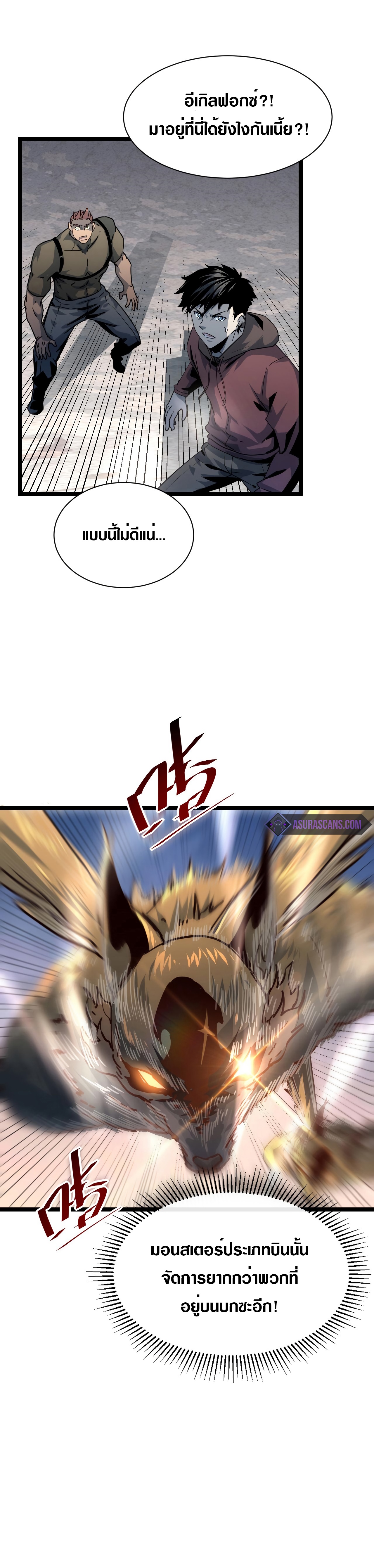 Rise From The Rubble |  เศษซากวันสิ้นโลก ตอนที่ 43 หน้า 14