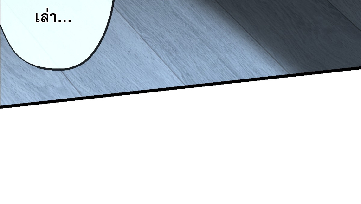 ยอดหมอเหนือภพ ตอนที่ 2 หน้า 16