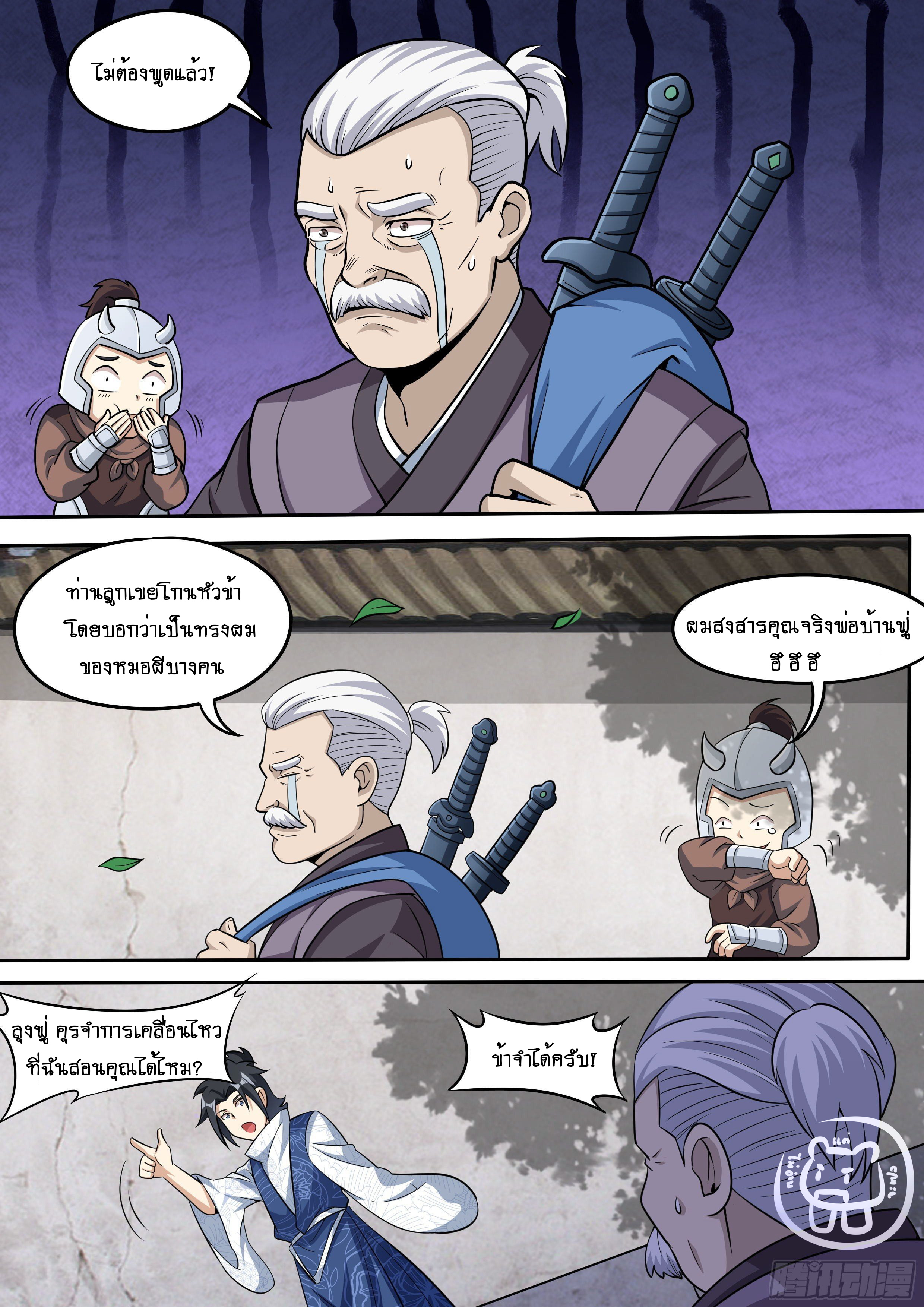 ข้าคือนักธุรกิจต่างโลก ตอนที่ 34 หน้า 5