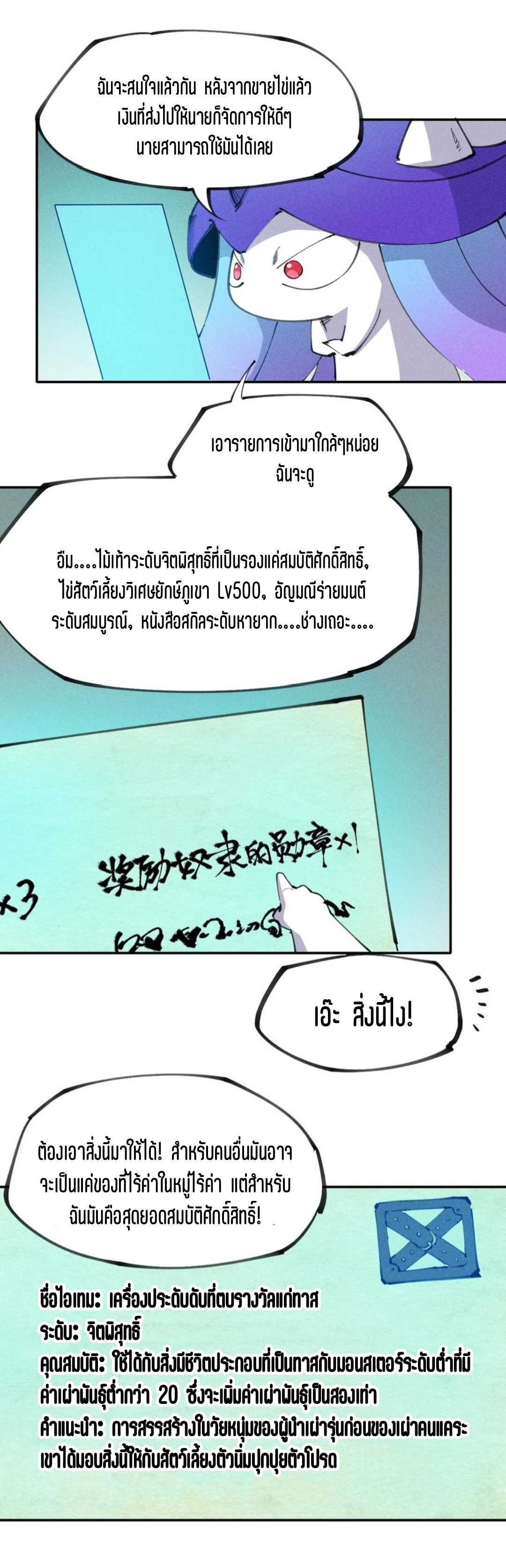 แม้ตัวละครเป็นแมงกะพรุนแต่ฉันก็ยังเทพอยู่ดี [ชนต้นฉบับ] ตอนที่ 76 หน้า 22