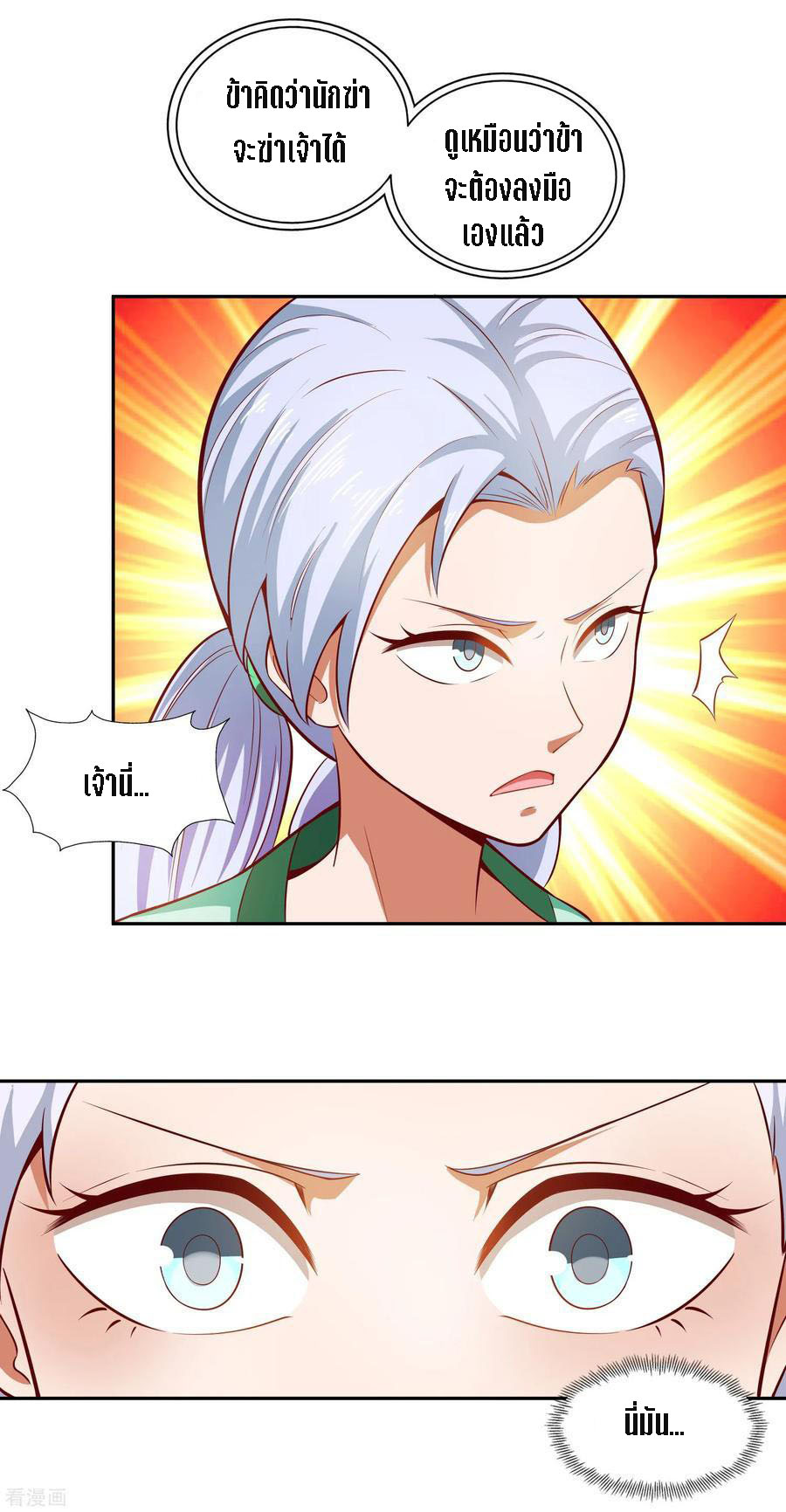 Wu Ling Sword Master ตอนที่ 27 หน้า 6