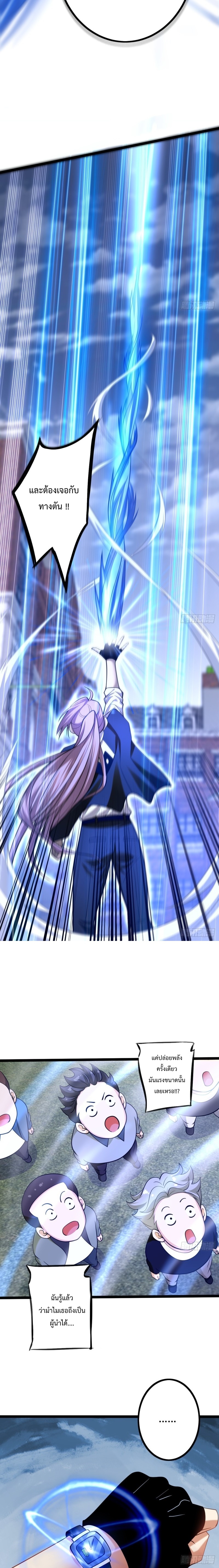 อยู่ๆฉันก็กลายเป็นผู้ไร้เทียมทานในโลกเซียน ตอนที่ 5 หน้า 19