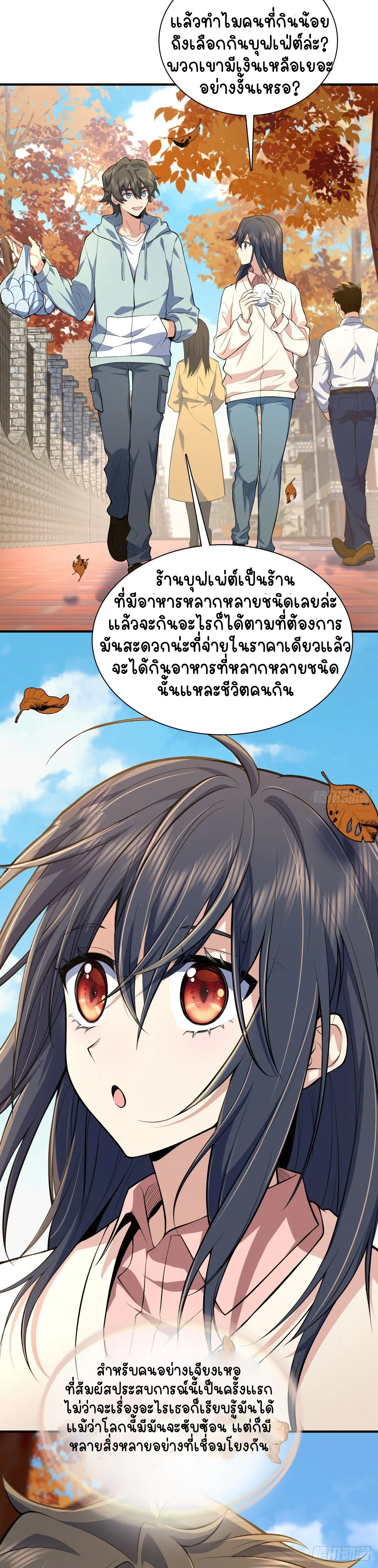 ภรรยาผมเป็นคนเมื่อ1000ปีที่แล้ว My Wife Is From a Thousand Years Ago ตอนที่ 24 หน้า 62