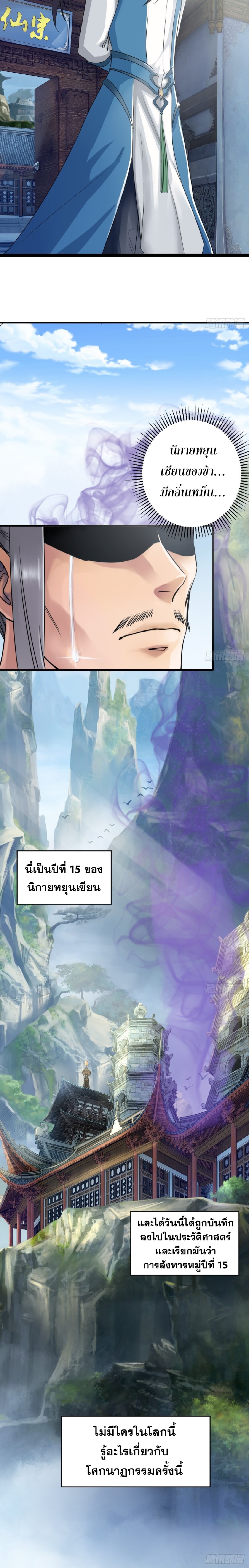 เจ้านิกายภาคบังคับ ตอนที่ 9 หน้า 6