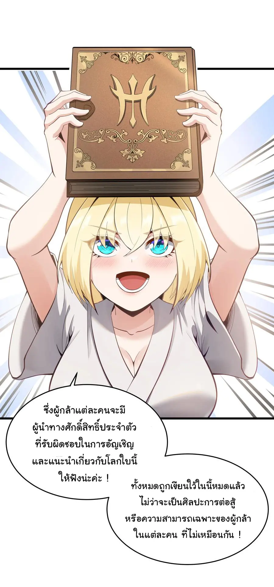 ผู้กล้าอย่างข้าจะพิชิตโลกาด้วยเงิน ( This Hero is a Money Supremacist ) ตอนที่ 6 หน้า 11