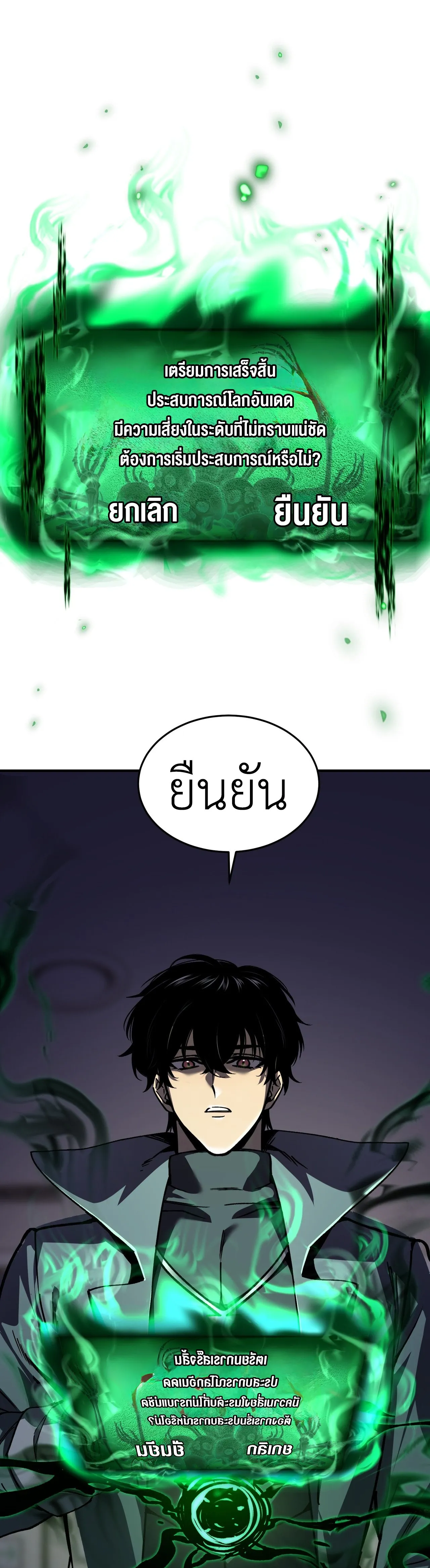 ลอร์ดอันเดด : เส้นทางจากเถ้ากระดูกสู่บัลลังก์มรณะ ตอนที่ 1 หน้า 64