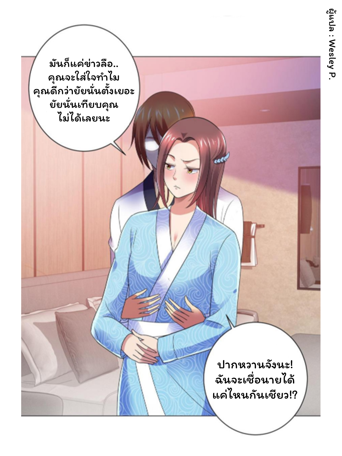ระบบพระเจ้า ตอนที่ 142 หน้า 22