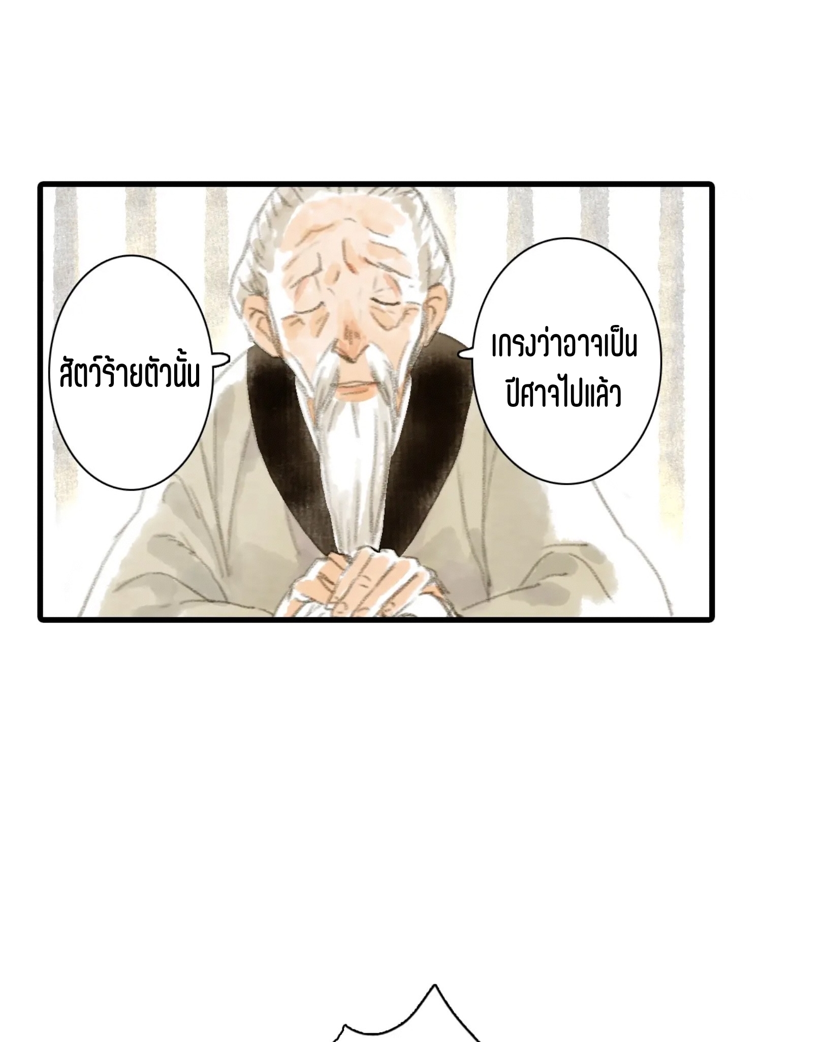 ปู้เทียนเกอ ลำนำแห่งผู้ล่องนภา ตอนที่ 5 หน้า 5