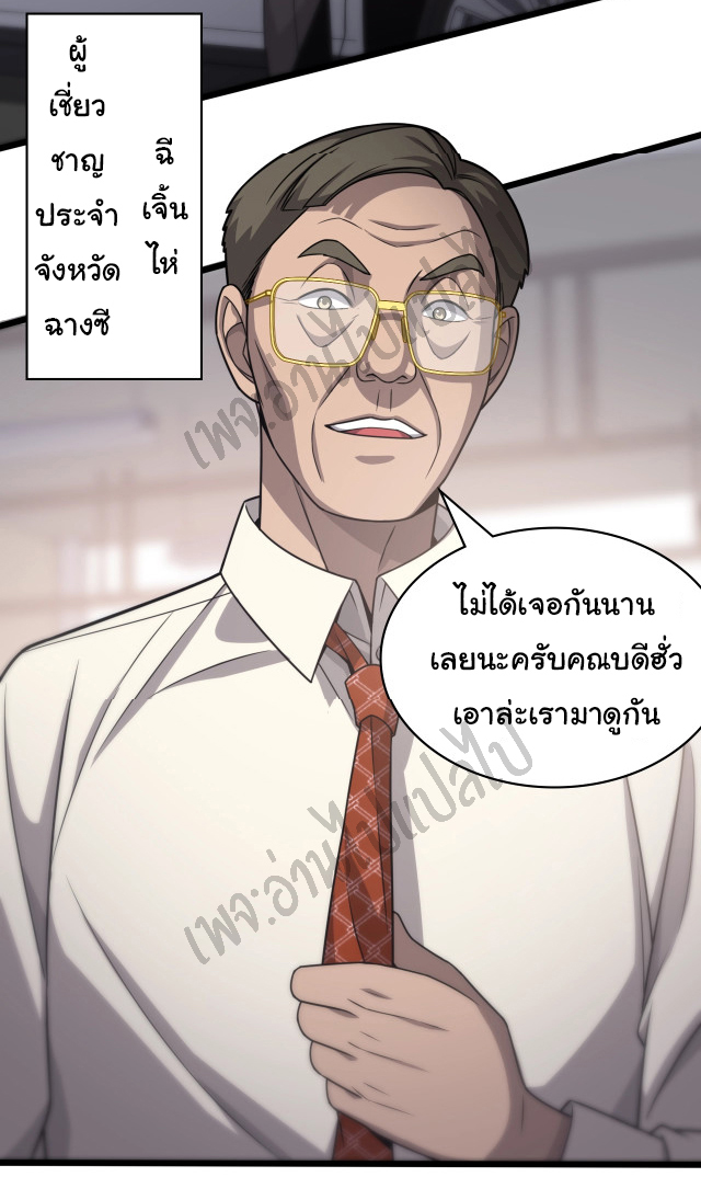 สุดยอดระบบของหมอหลิงหรัน ตอนที่ 16 หน้า 27