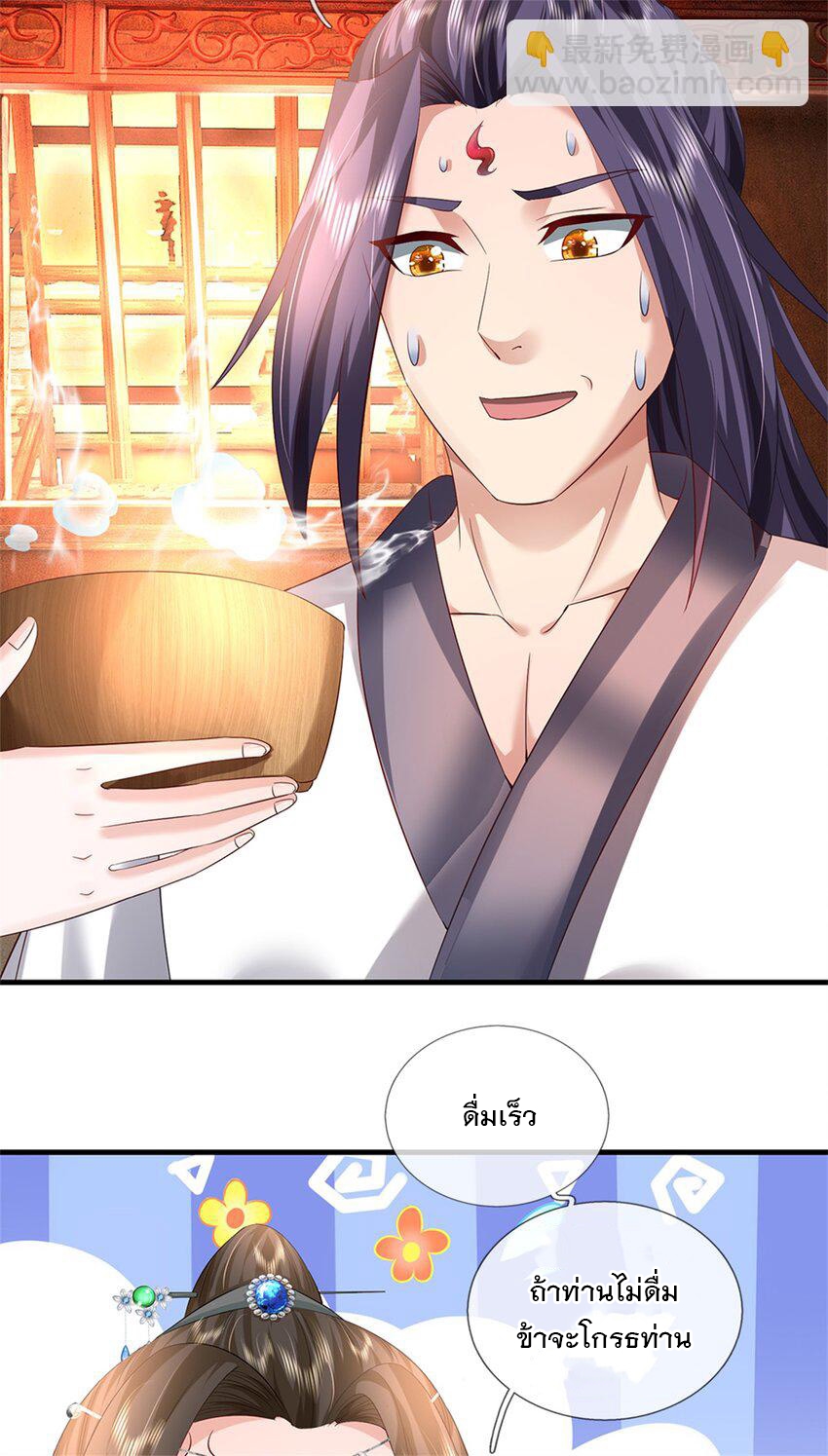 ข้าถูกเลี้ยงดูโดยหญิงสาวปีศาจ ตอนที่ 61 หน้า 38