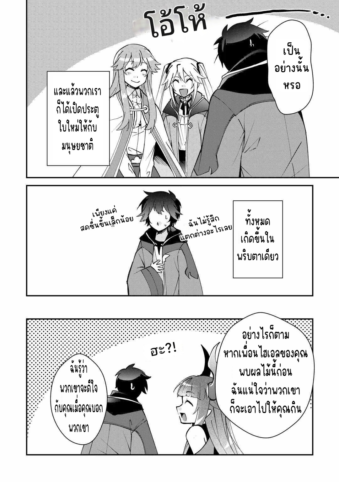 แอชผู้ถูกทอดทิ้งกับดินแดนรกร้าง Daijizen no Mahoutsukai Ashuto, Sutareta Ryouchi de Slow Life ตอนที่ 23 หน้า 18