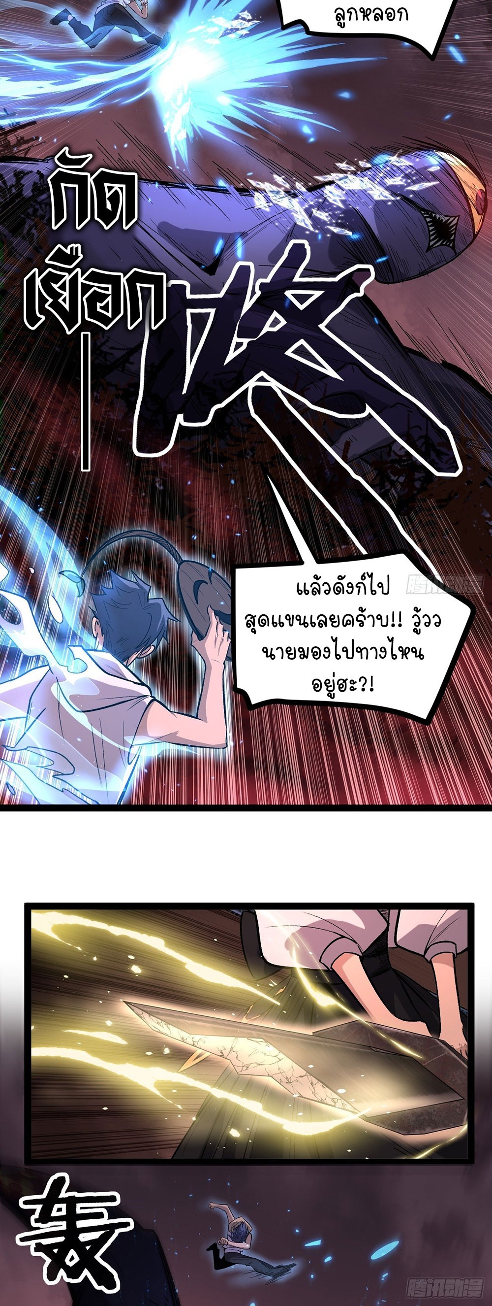 Gatekeeper of the Boundless World | ผู้พิทักษ์ประตูแห่งดินแดนไร้ขอบเขต ตอนที่ 82 หน้า 11