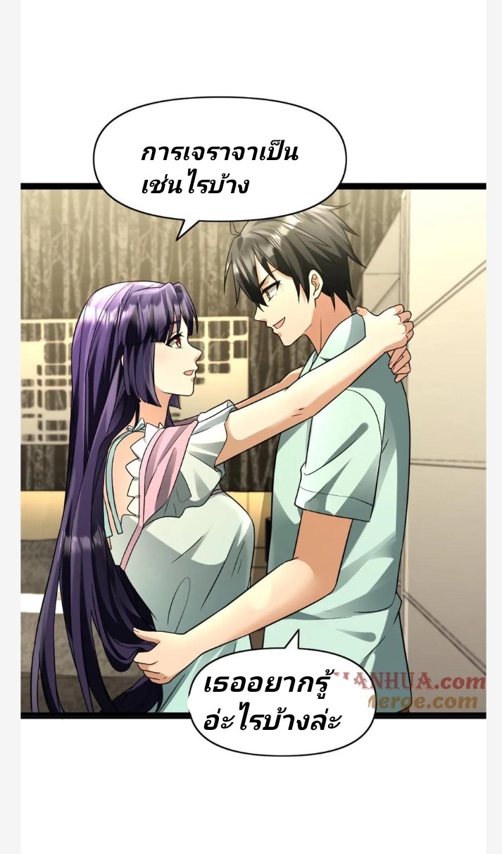 ฉันมีเซฟเฮาว์ในวันโลกาวินาศ ตอนที่ 68 หน้า 11