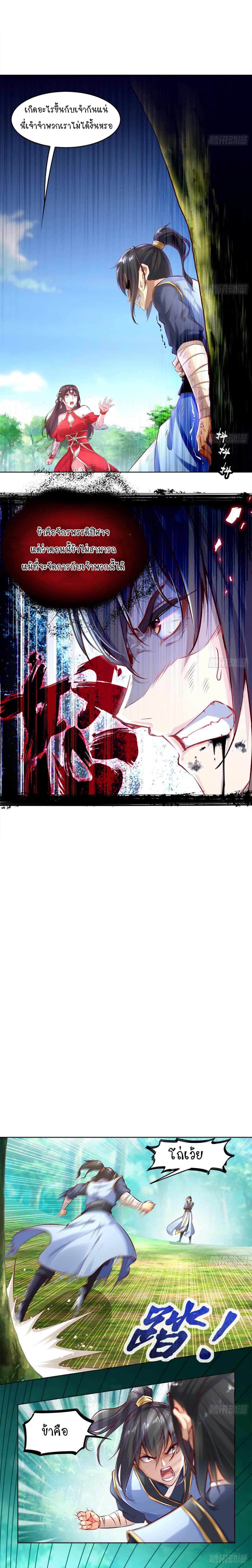 จักรพรรดิปีศาจจุติ ตอนที่ 2 หน้า 3