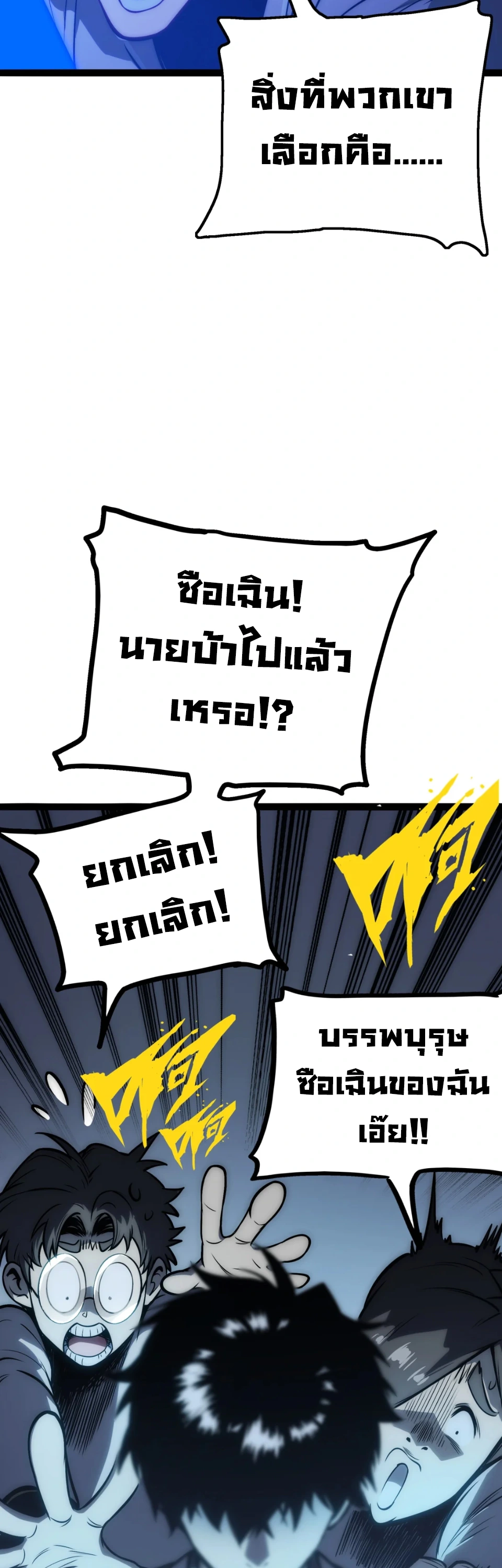 [ชน] จอมตะกละหวนคืน - Return of the Devourer ตอนที่ 13 หน้า 61