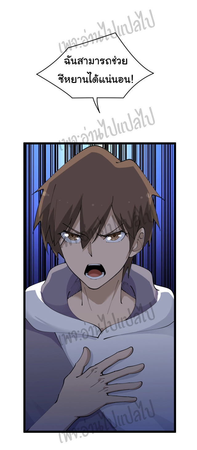 Sanjie Taobao Store ระบบร้านค้าเทพเจ้า ตอนที่ 64 หน้า 8