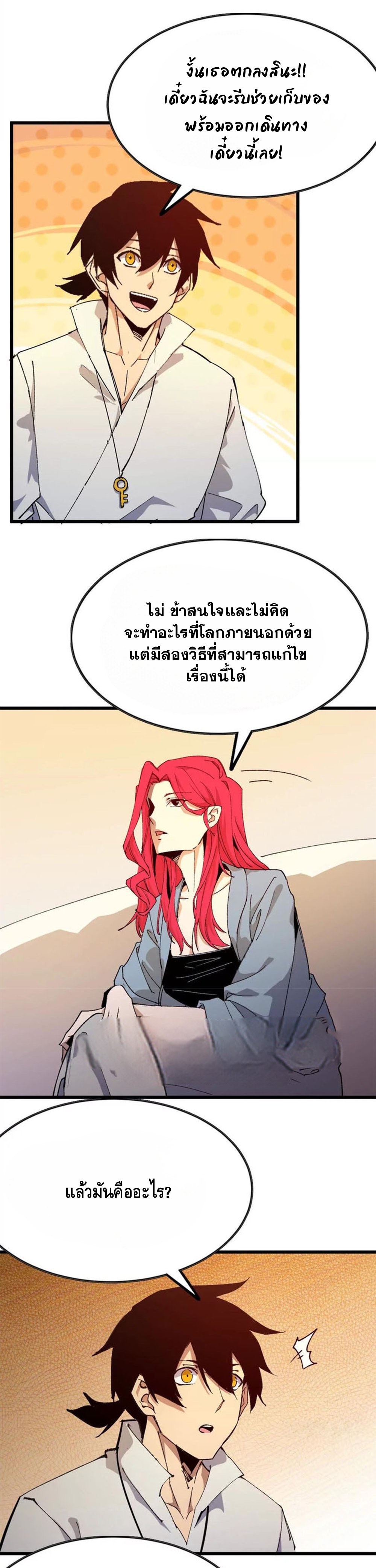 ราชินีปีศาจ (勇者X女魔王) ตอนที่ 38 หน้า 11