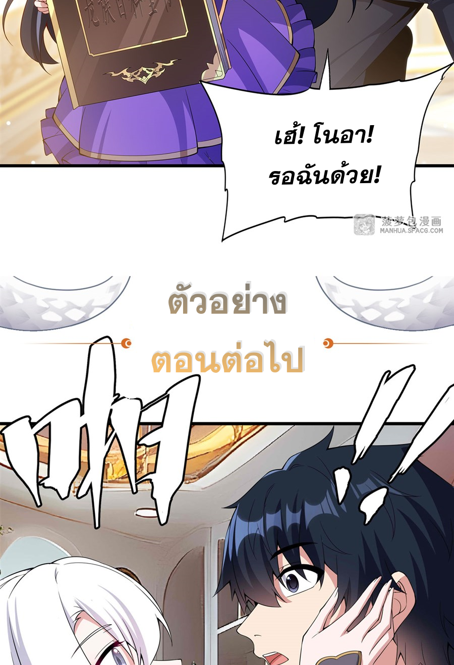Shut Up, Evil Dragon! I don't want to raise a child with you anymore ตอนที่ 13 หน้า 60