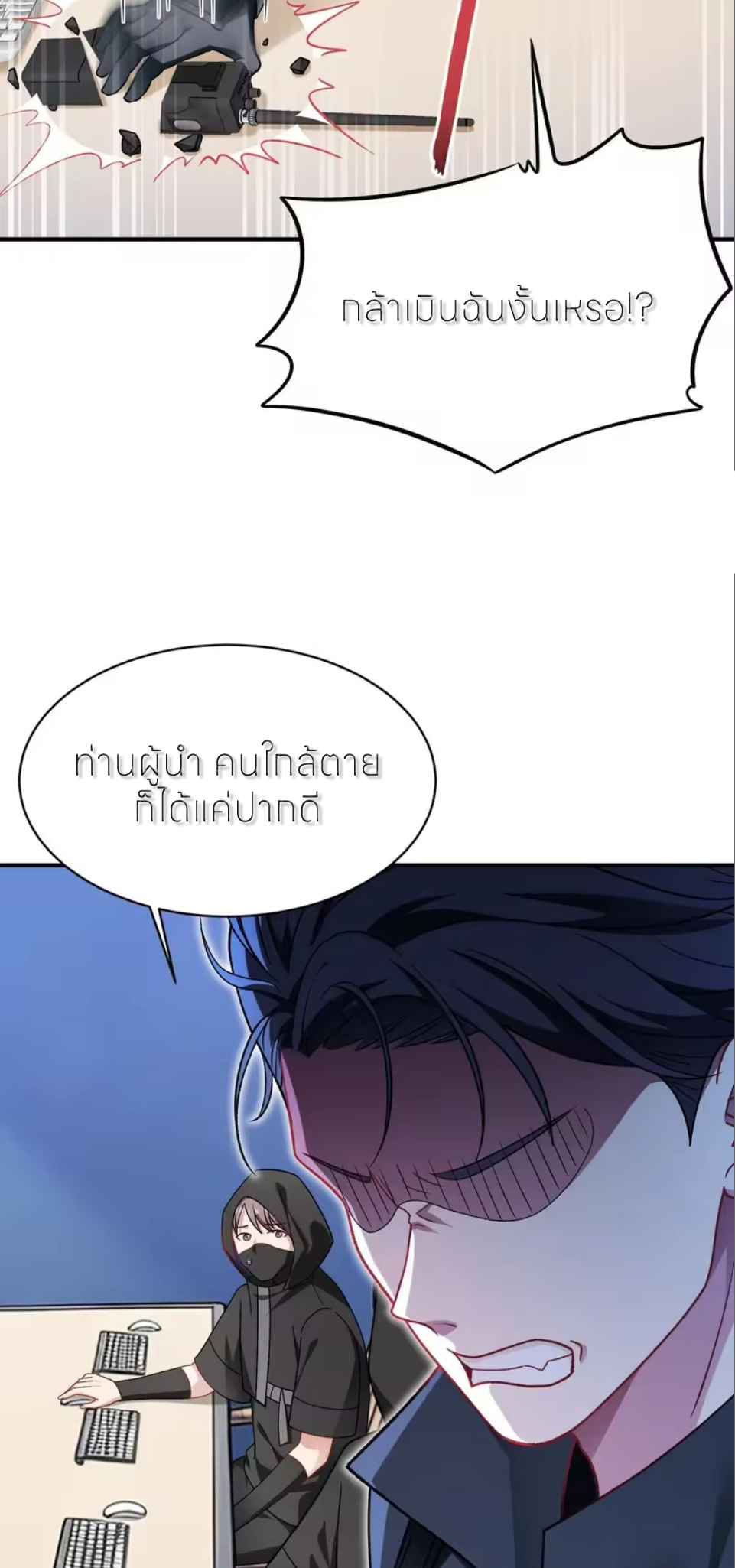 ผมไปเกาะสาวสวยกิน, แต่ตอนนี้ฉันเป็นคนร่ำรวยแล้ว~ ตอนที่ 304 หน้า 15