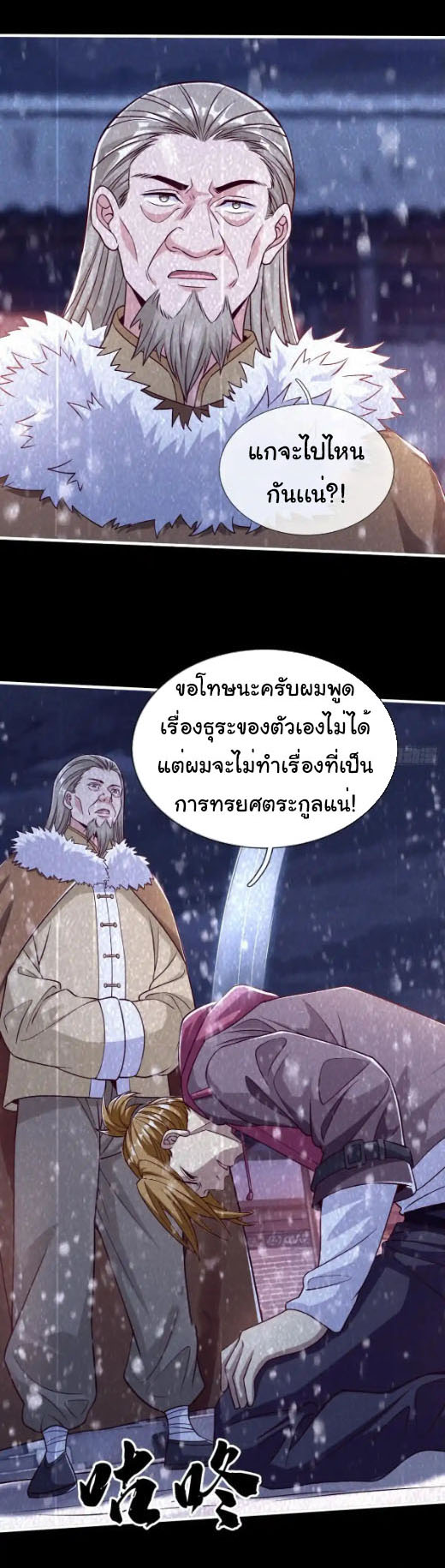 The god of war is reborn to avenge ตอนที่ 63 หน้า 16