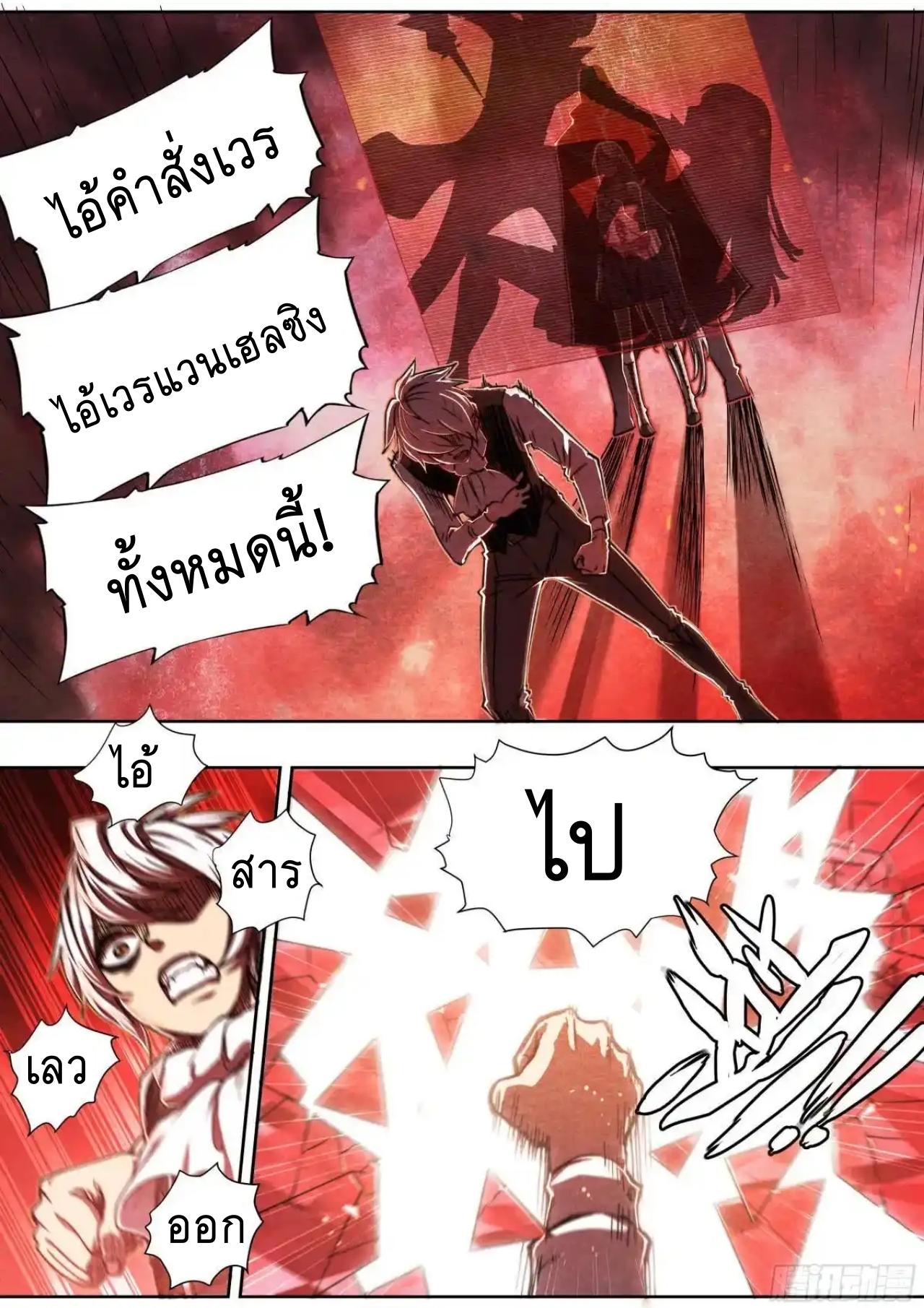 Apocalypse Forecast ตอนที่ 142 หน้า 21